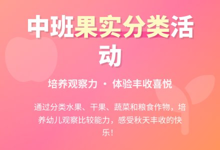 幼儿园中班教案《果实分类》含反思-幼师课件网