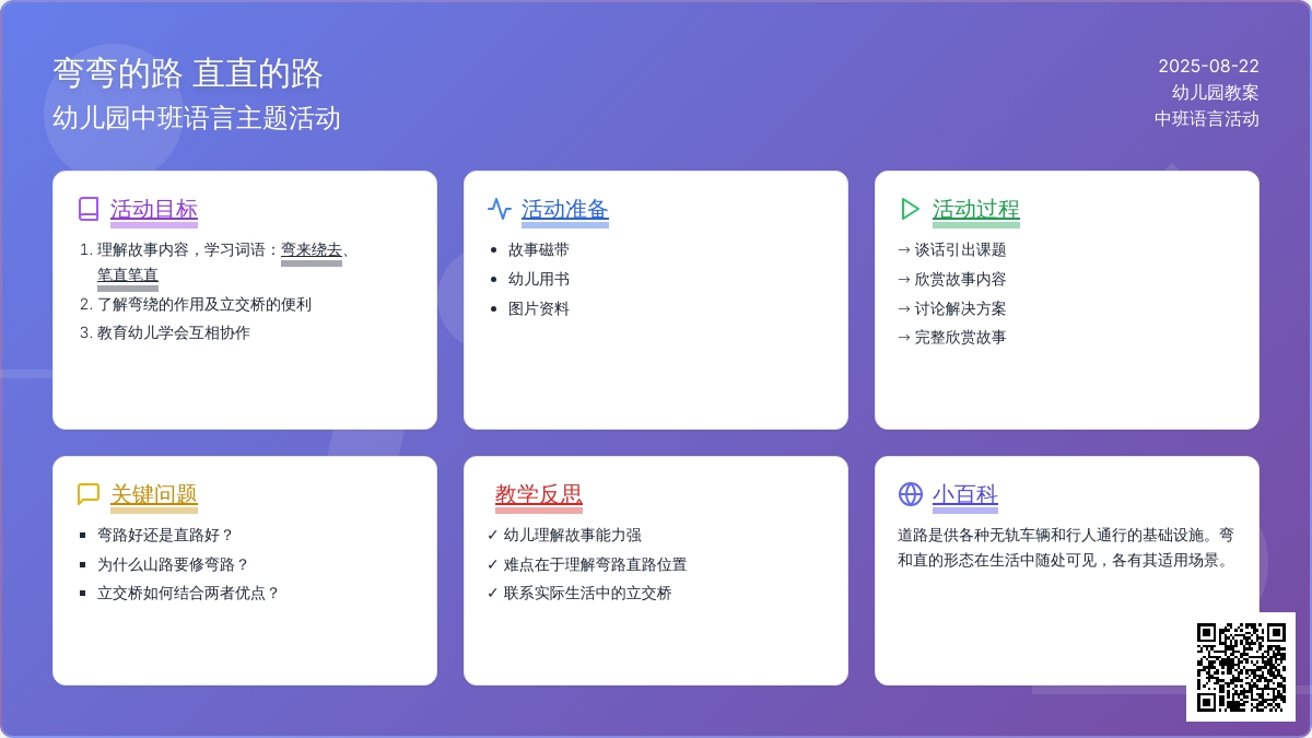 幼儿园中班教案《弯弯的路_直直的路》含反思