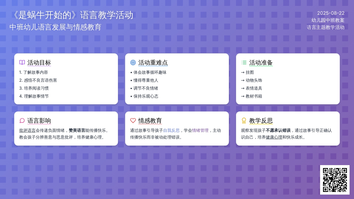 幼儿园中班教案《是蜗牛开始的》含反思