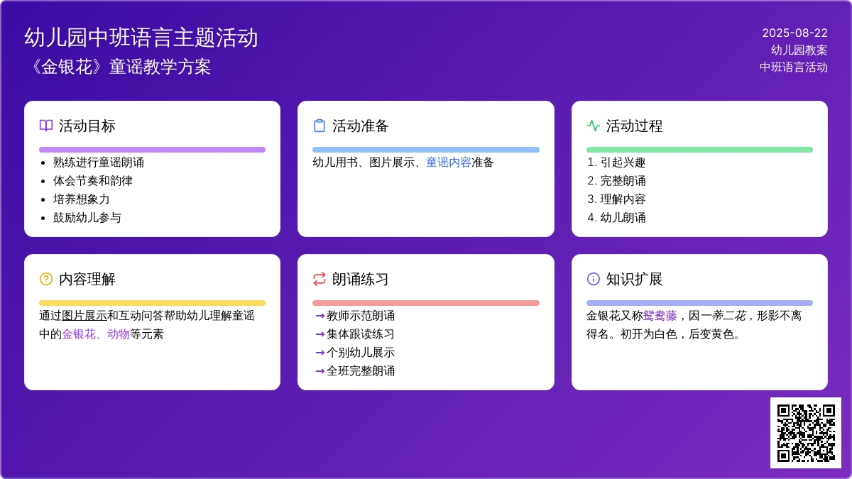 幼儿园中班教案《金银花》