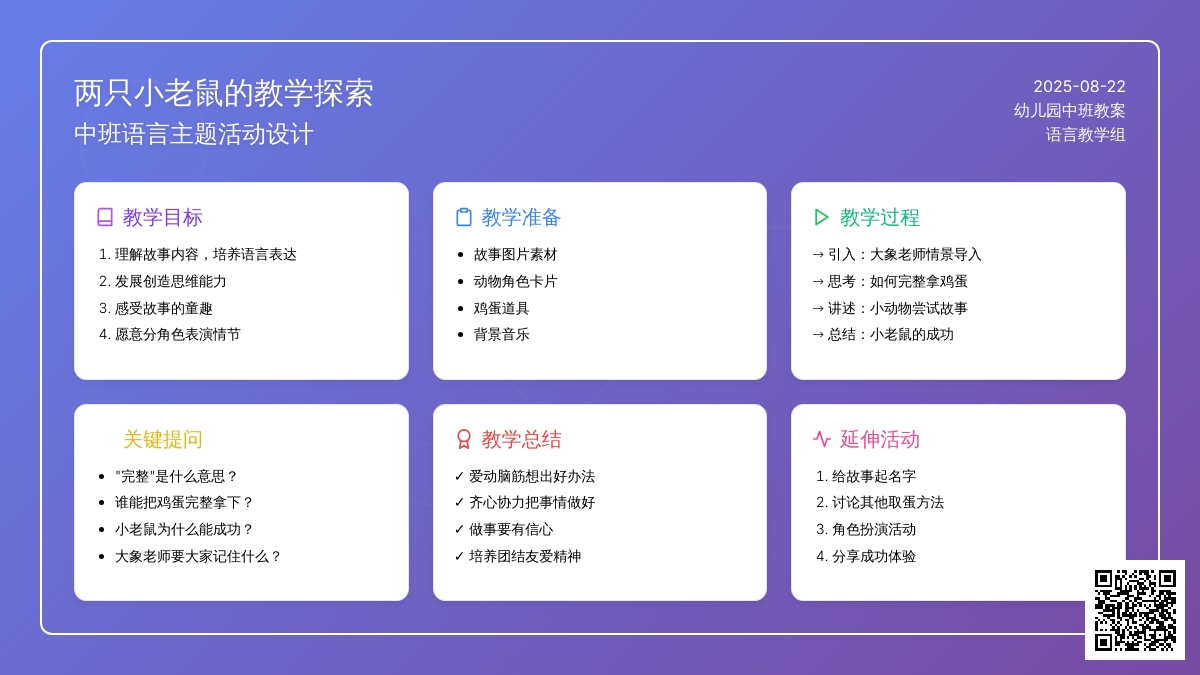 幼儿园中班教案《两只小老鼠》