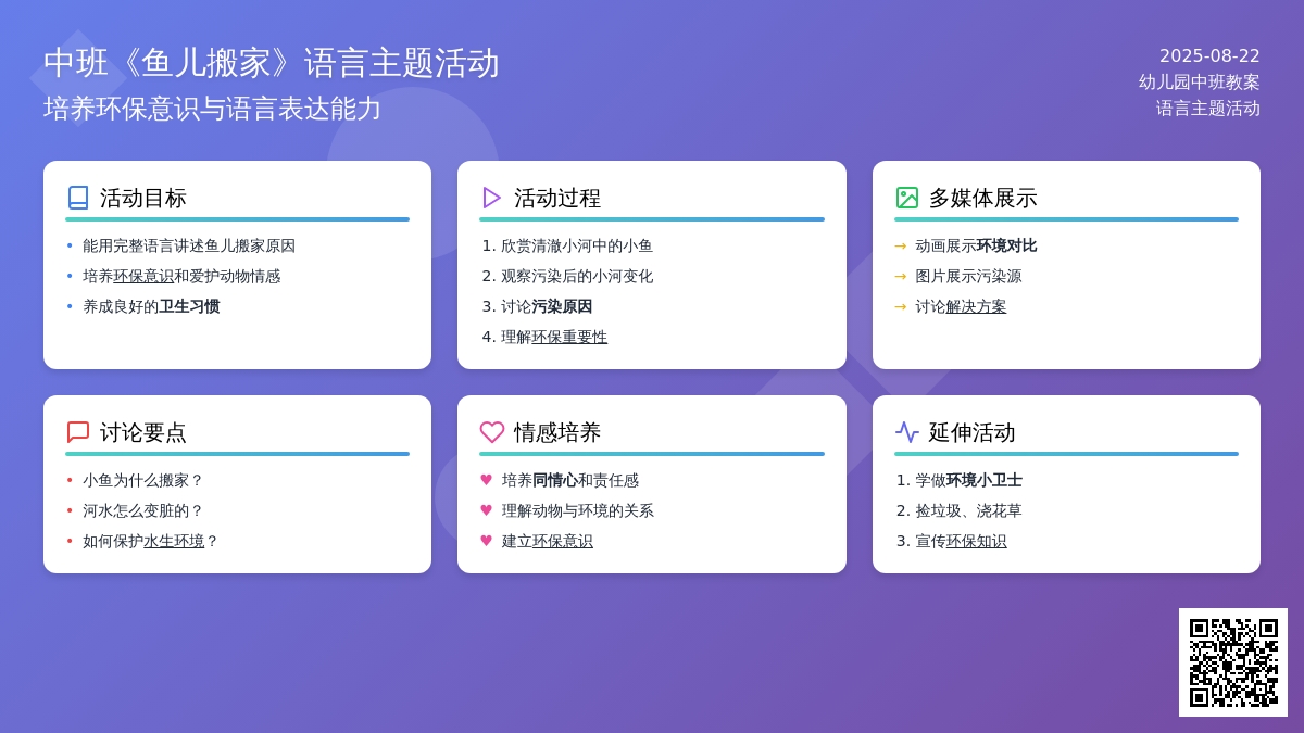 幼儿园中班教案《鱼儿搬家》