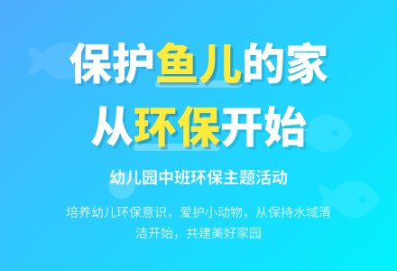 幼儿园中班教案《鱼儿搬家》-幼师课件网