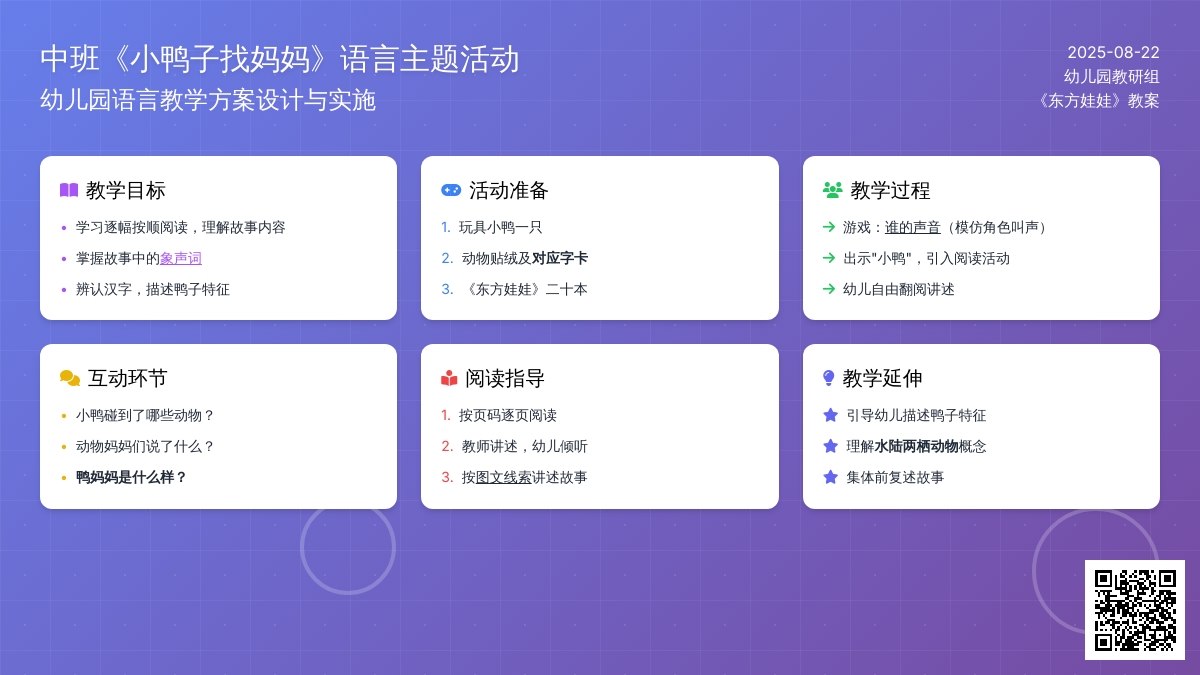 幼儿园中班教案《小鸭子找妈妈》
