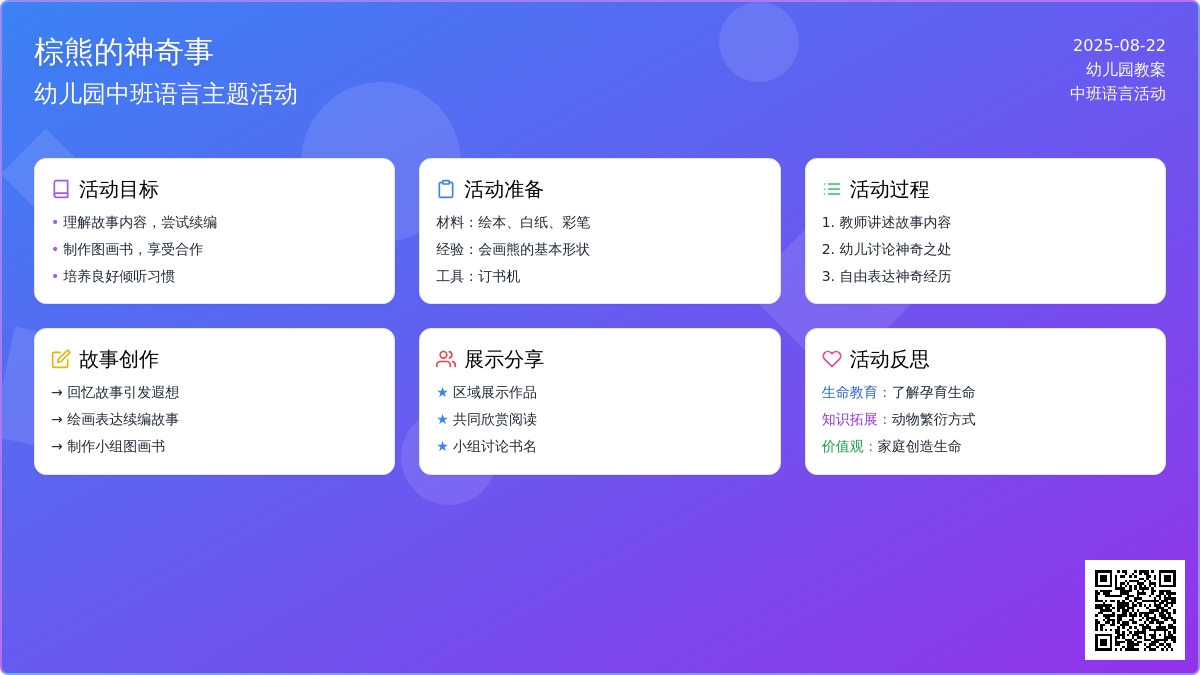幼儿园中班教案《棕熊的神奇事》含反思