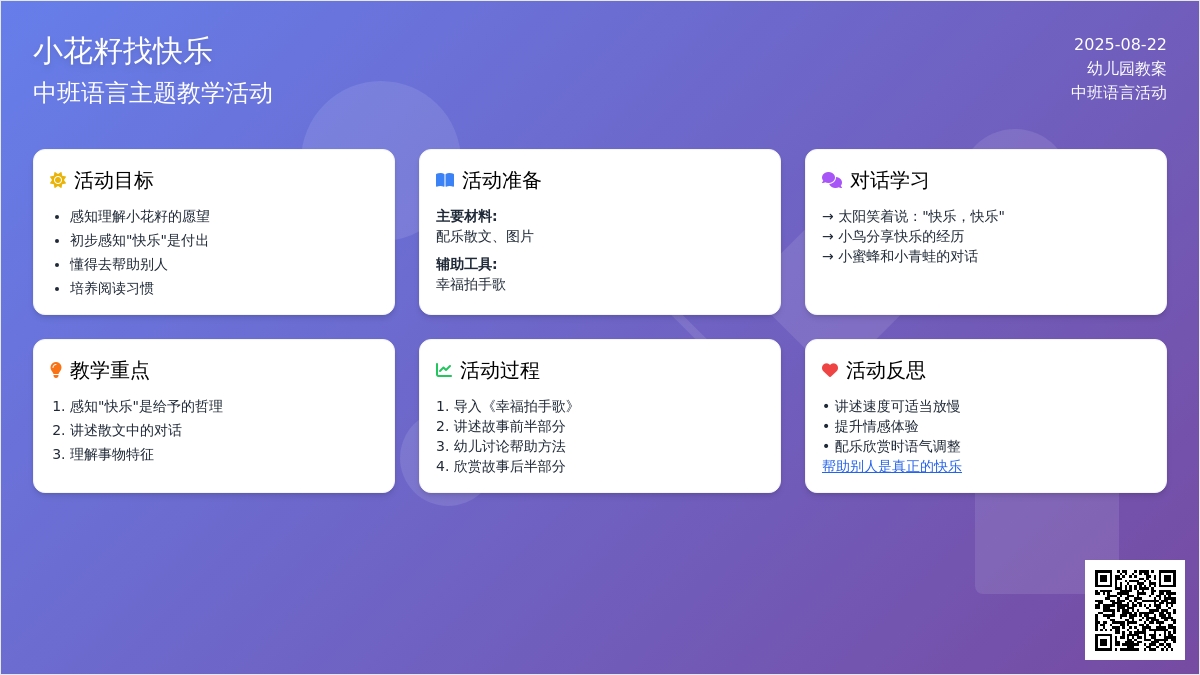 幼儿园中班教案《小花籽找快乐》含反思