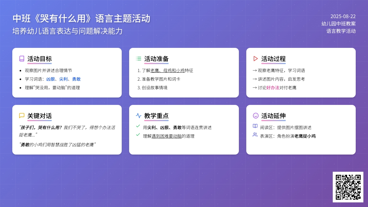 幼儿园中班教案《哭有什么用》