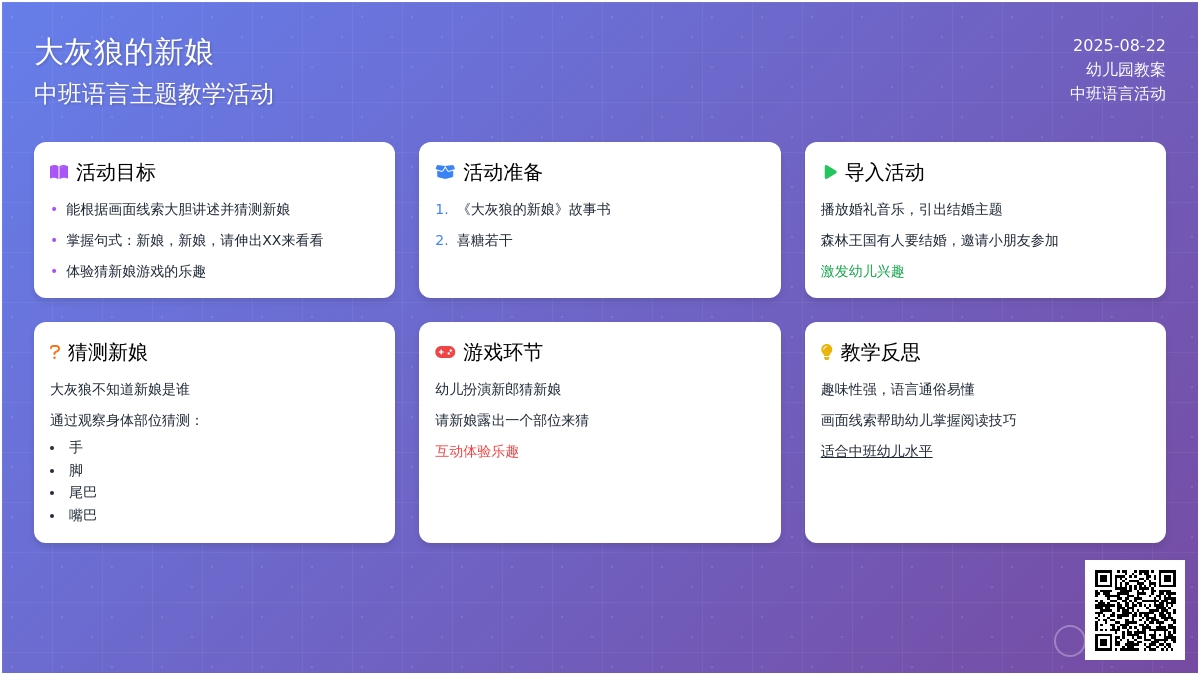 幼儿园中班教案《大灰狼的新娘》含反思
