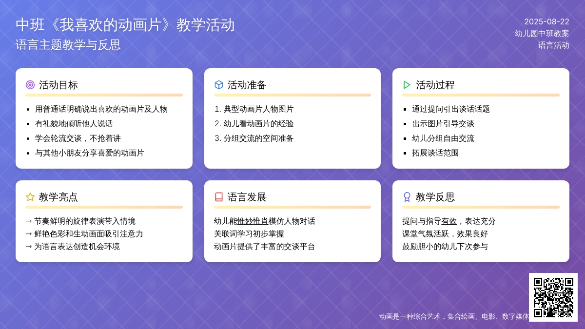 幼儿园中班教案《我喜欢的动画片》含反思