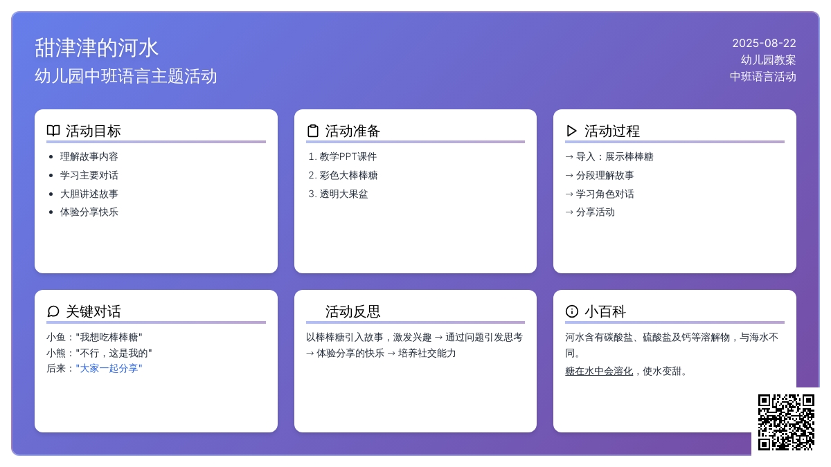 幼儿园中班教案《甜津津的河水》含反思