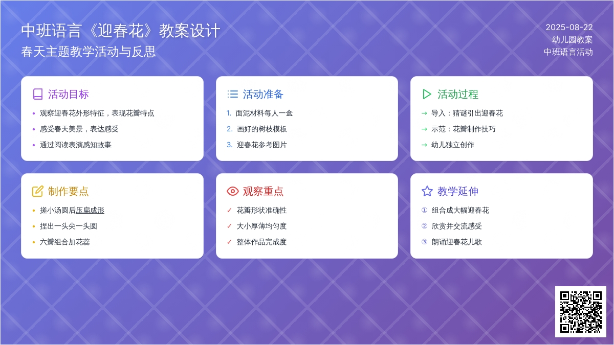 幼儿园中班语言教案《迎春花》含反思