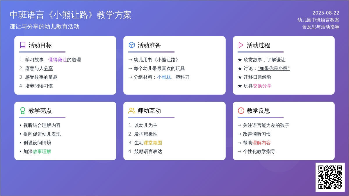 幼儿园中班语言教案《小熊让路》含反思