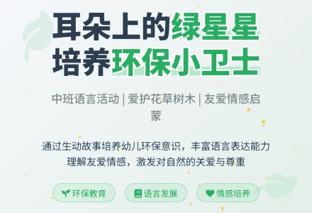 幼儿园中班教案《耳朵上的绿星星》含反思-幼师课件网