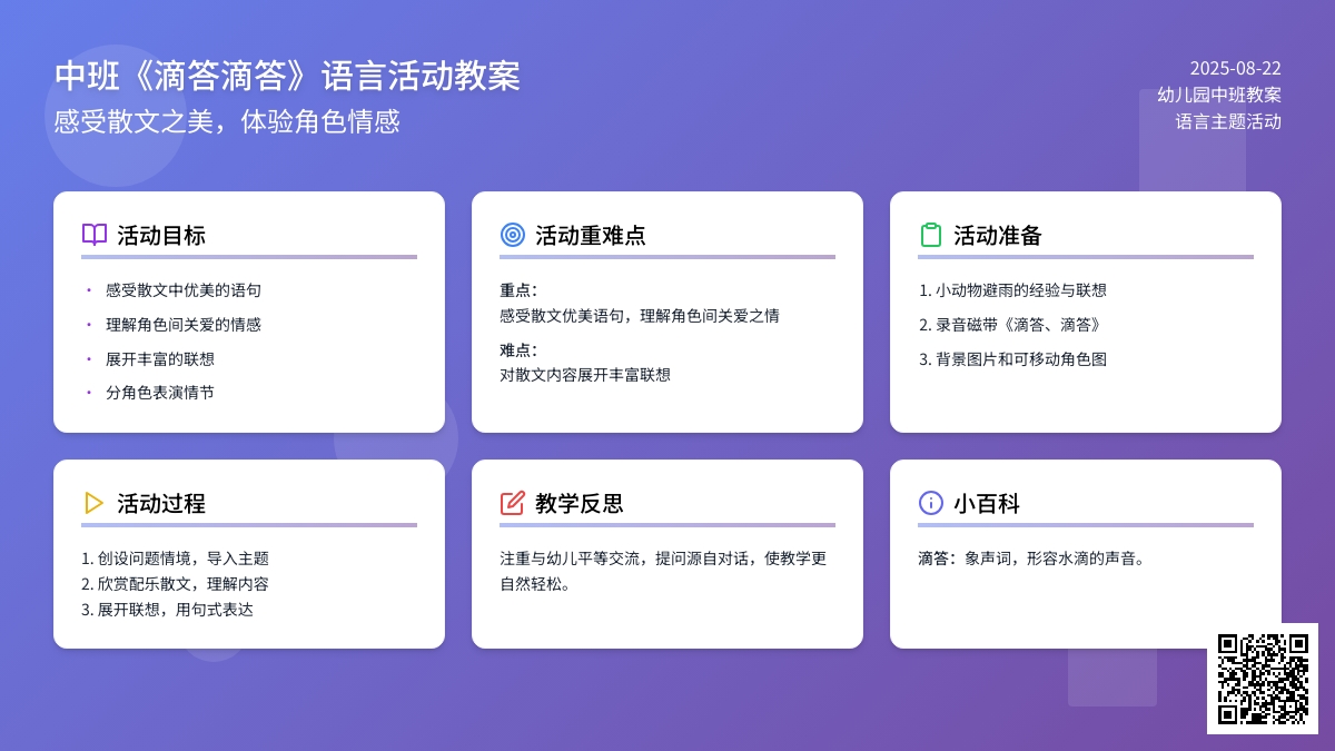 幼儿园中班教案《滴答滴答》含反思