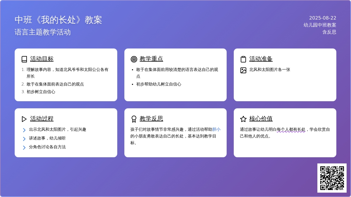 幼儿园中班教案《我的长处》含反思