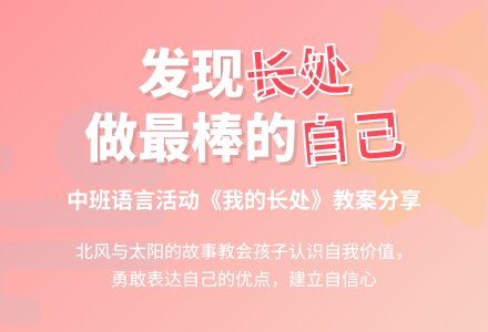 幼儿园中班教案《我的长处》含反思-幼师课件网