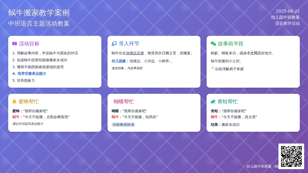 幼儿园中班教案《蜗牛搬家》含反思