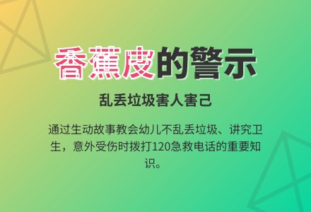 幼儿园中班教案《香蕉皮的故事》含反思-幼师课件网