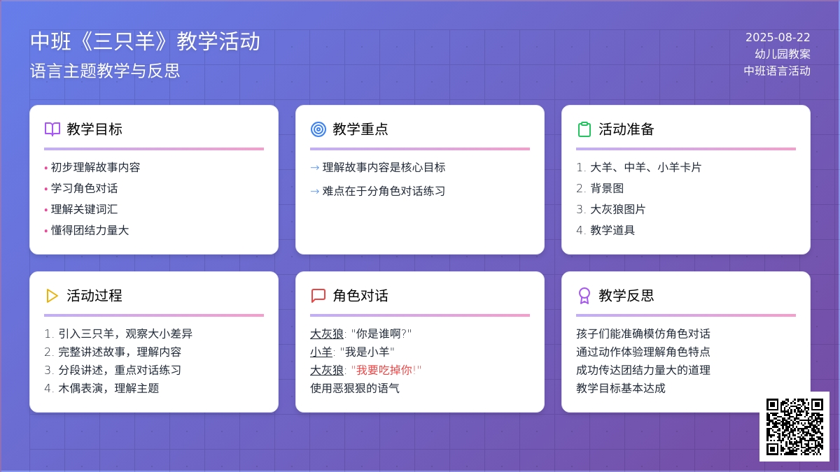 幼儿园中班教案《三只羊》含反思