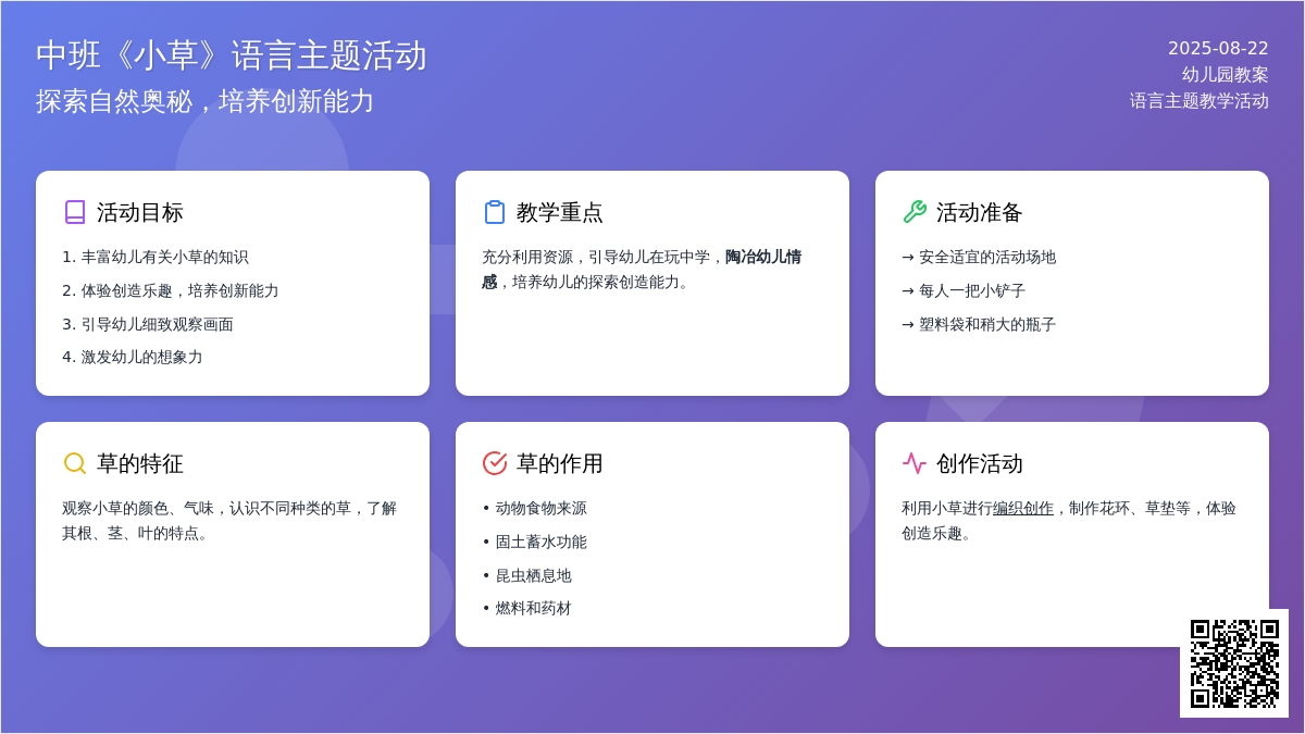 幼儿园中班教案《小草》含反思