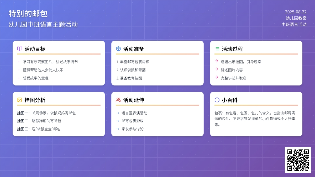 幼儿园中班教案《特别的邮包》