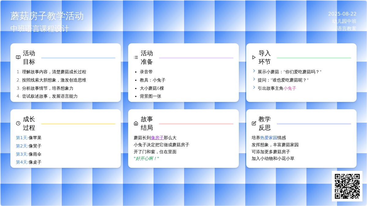 幼儿园中班语言教案《蘑菇房子》含反思