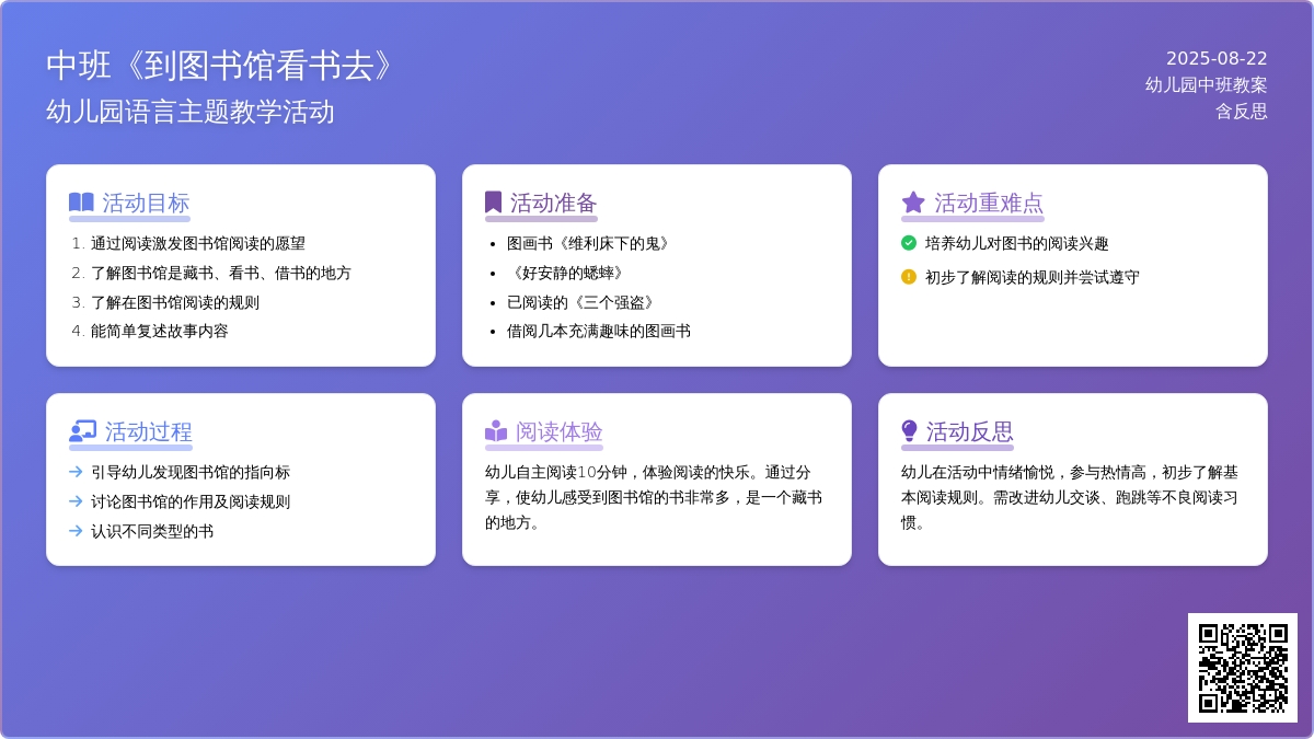 幼儿园中班教案《到图书馆看书去》含反思