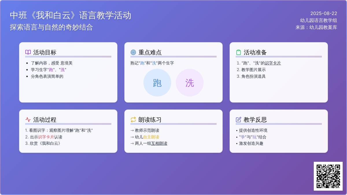 幼儿园中班教案《我和白云》含反思