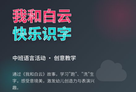 幼儿园中班教案《我和白云》含反思-幼师课件网