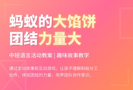 幼儿园中班语言教案《大馅饼》含反思-幼师课件网