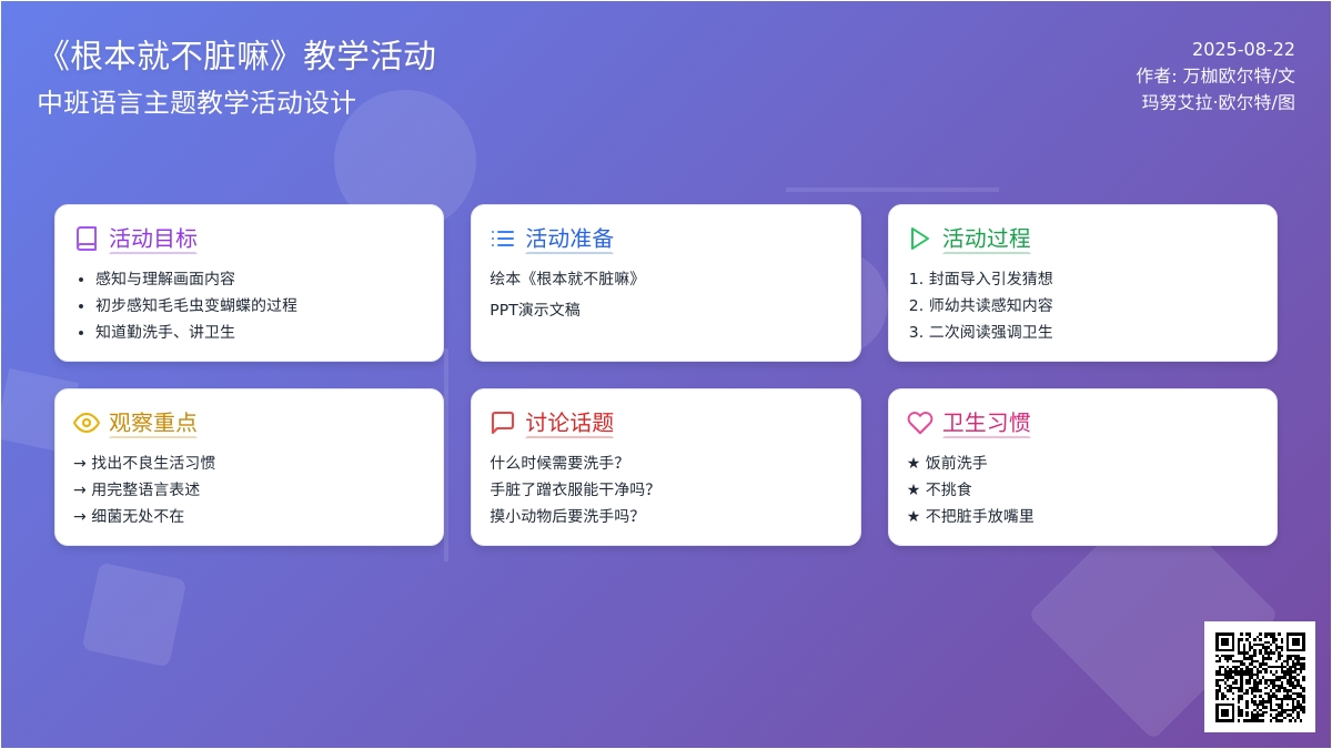 幼儿园中班教案《根本就不脏嘛》