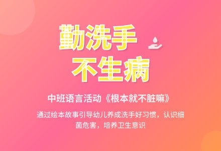 幼儿园中班教案《根本就不脏嘛》-幼师课件网