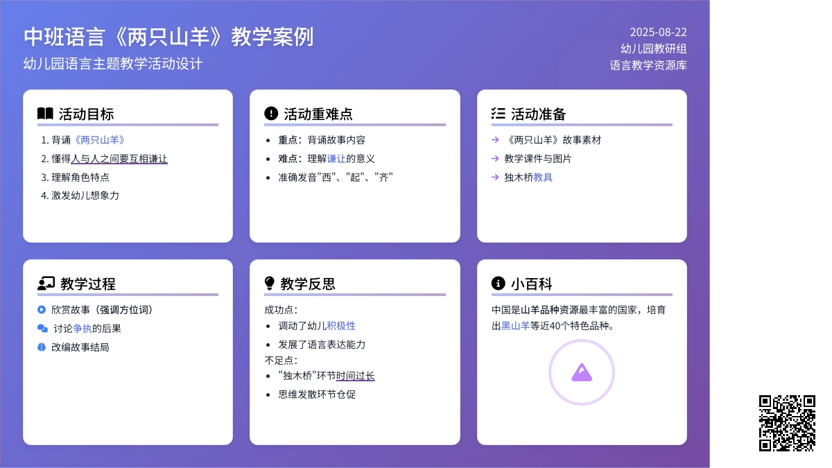 幼儿园中班语言教案《两只山羊》含反思