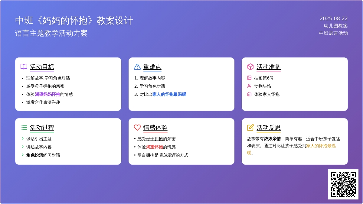 幼儿园中班教案《妈妈的怀抱》含反思