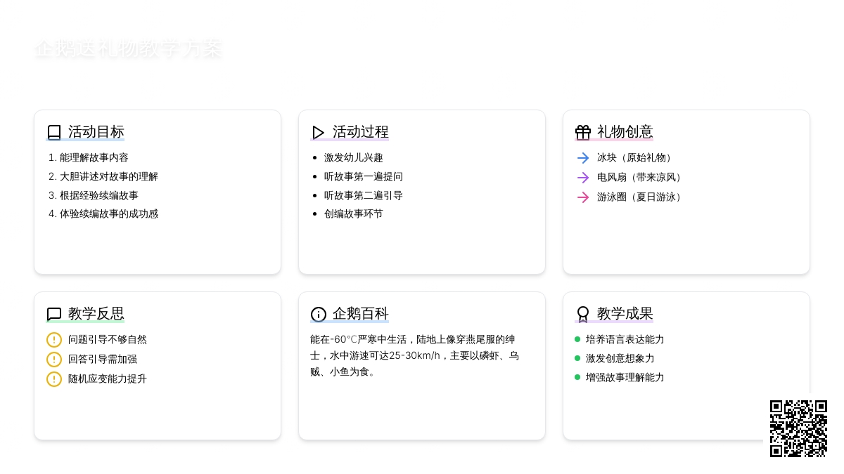 幼儿园中班教案《企鹅送礼物》含反思