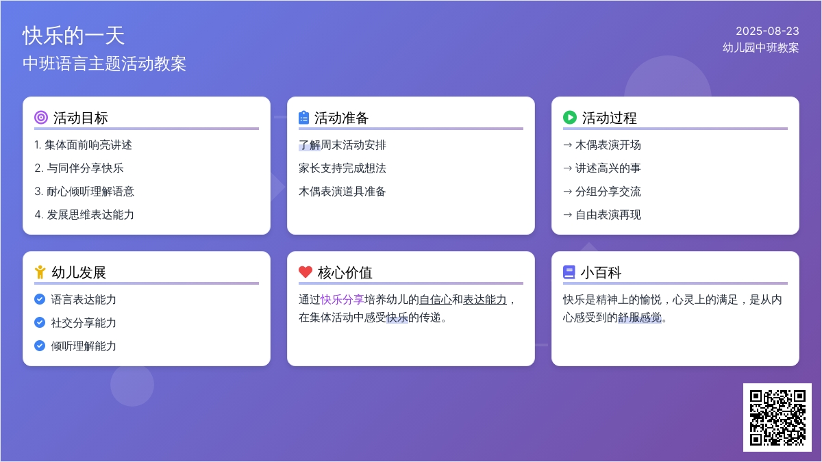 幼儿园中班教案《快乐的一天》