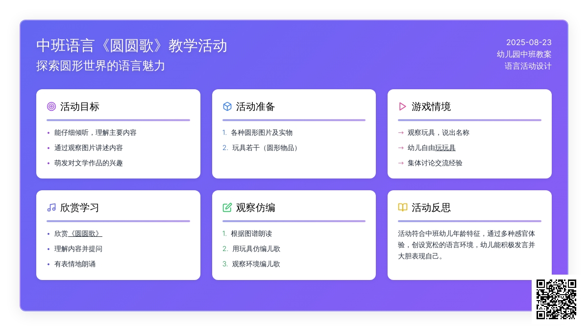 幼儿园中班语言教案《圆圆歌》含反思