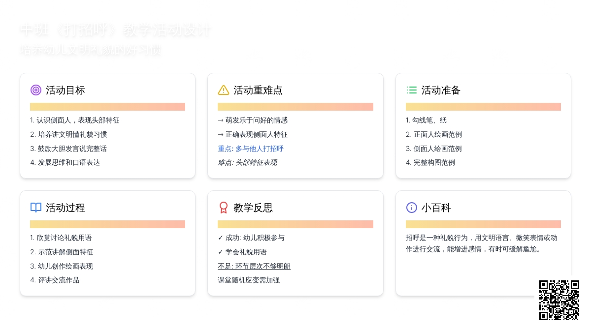 幼儿园中班教案《打招呼》含反思
