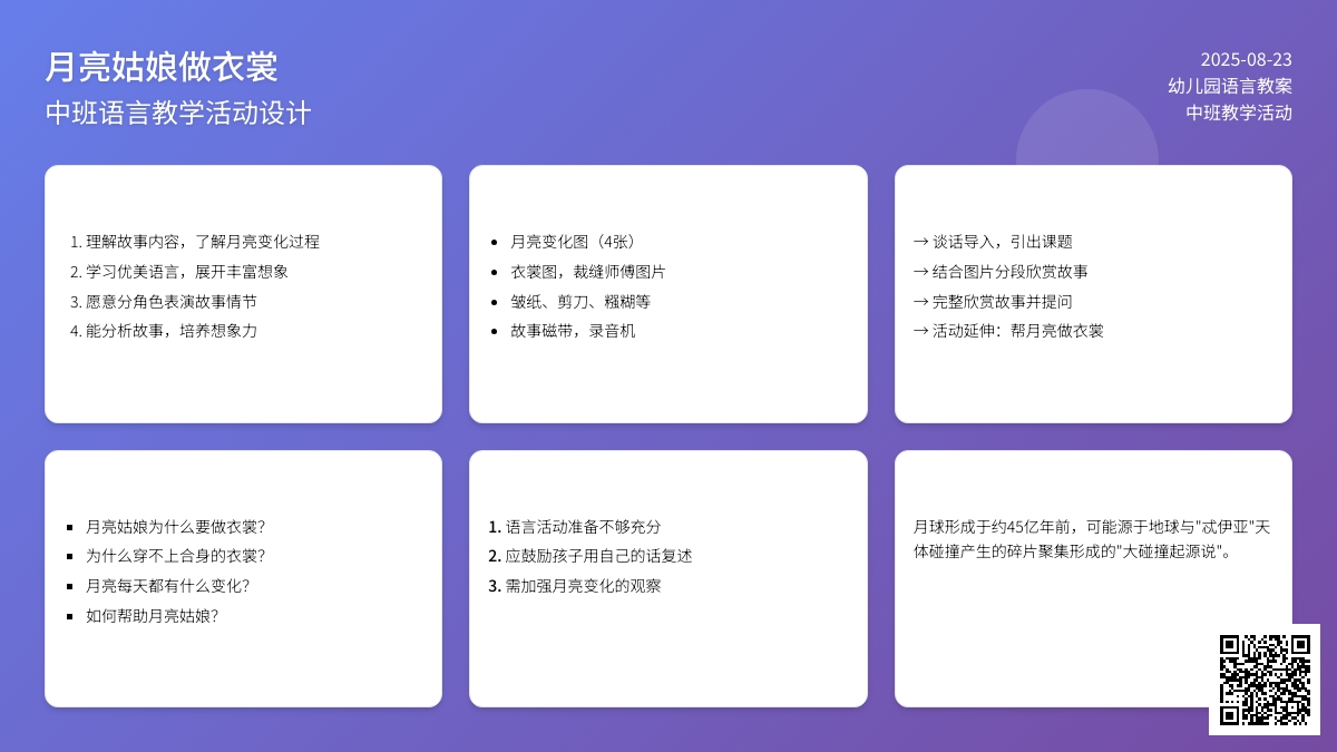 幼儿园中班语言教案《月亮姑娘做衣裳》含反思