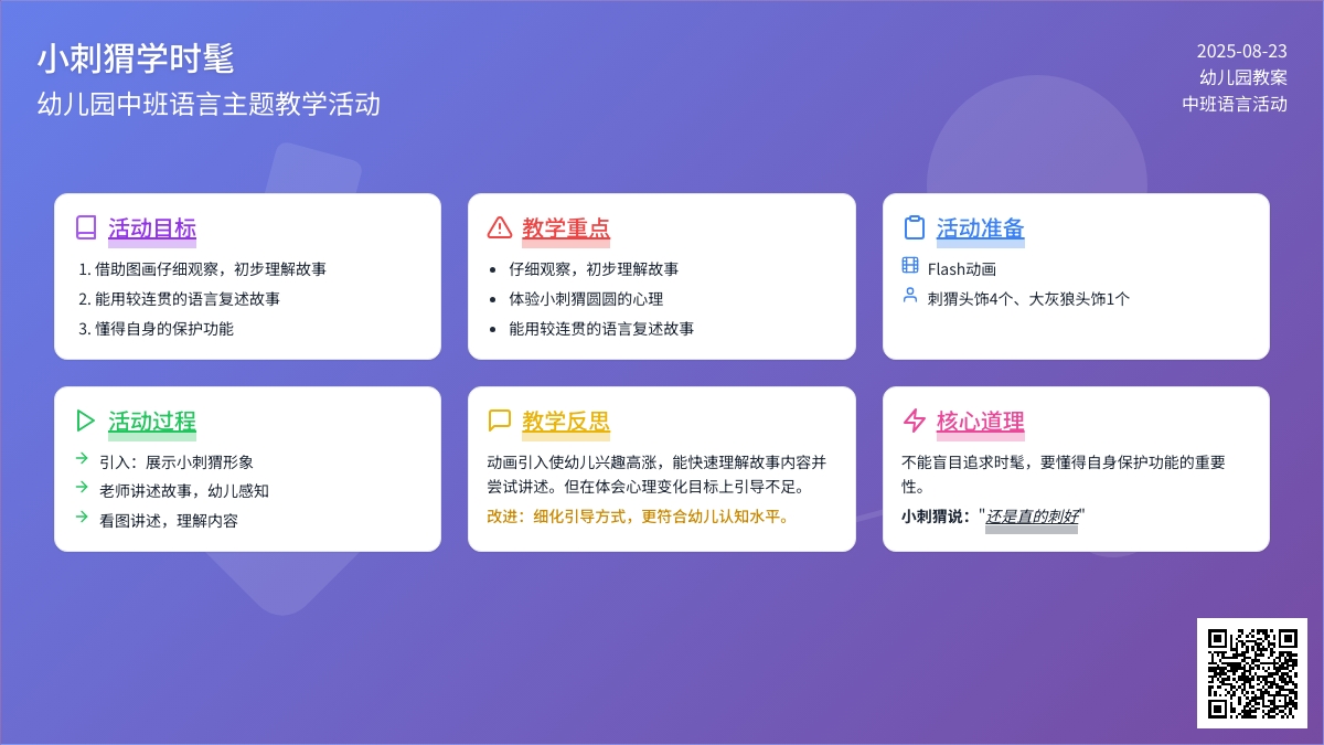幼儿园中班教案《小刺猬学时髦》含反思