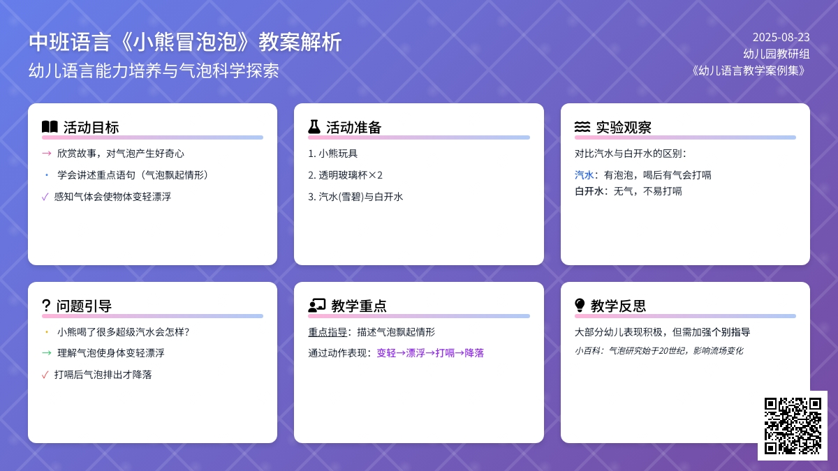 幼儿园中班语言教案《小熊冒泡泡》含反思