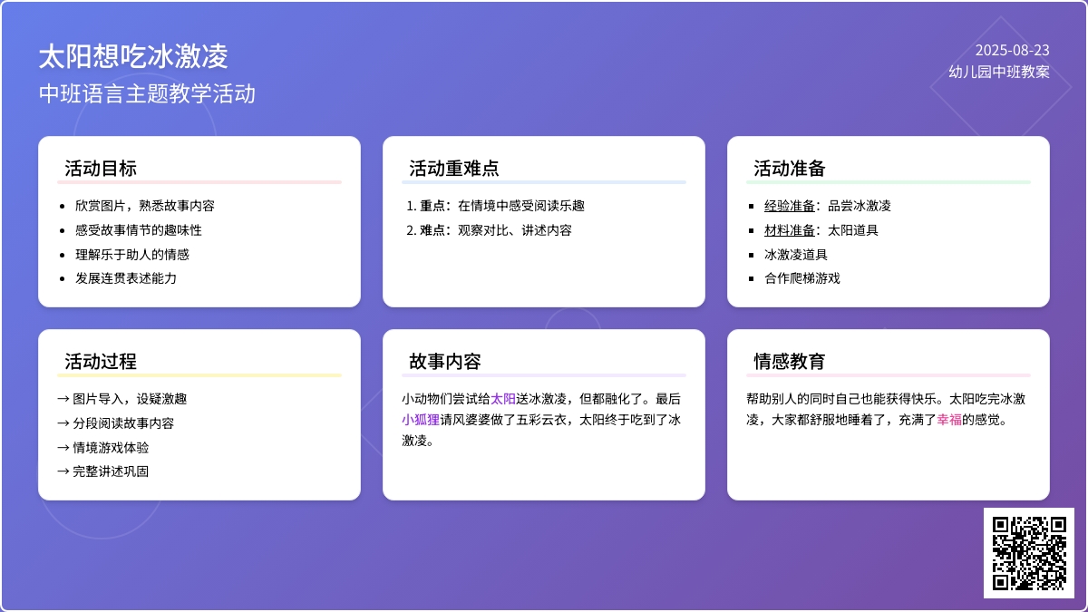 幼儿园中班教案《太阳想吃冰激凌》