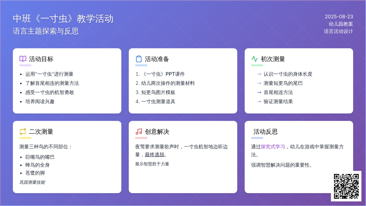 幼儿园中班教案《一寸虫》含反思