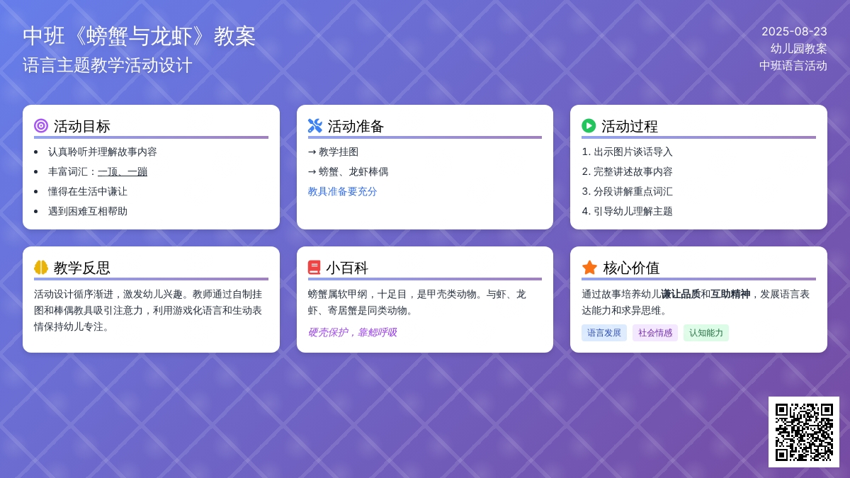 幼儿园中班教案《螃蟹与龙虾》含反思