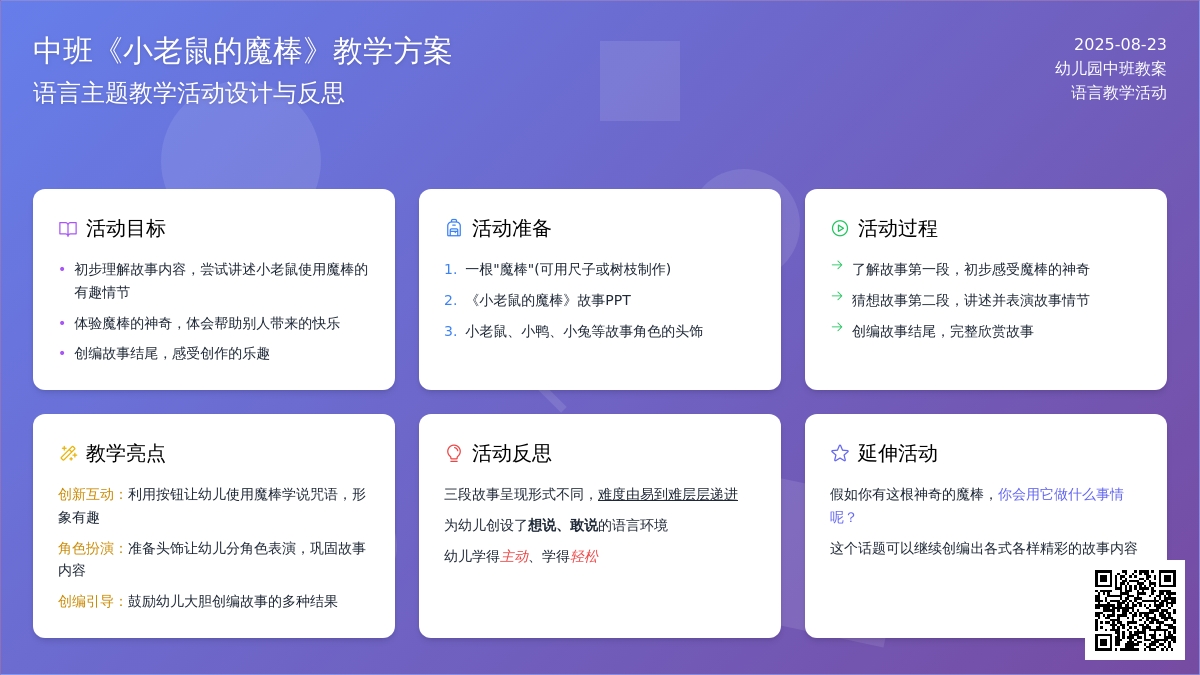 幼儿园中班教案《小老鼠的魔棒》含反思