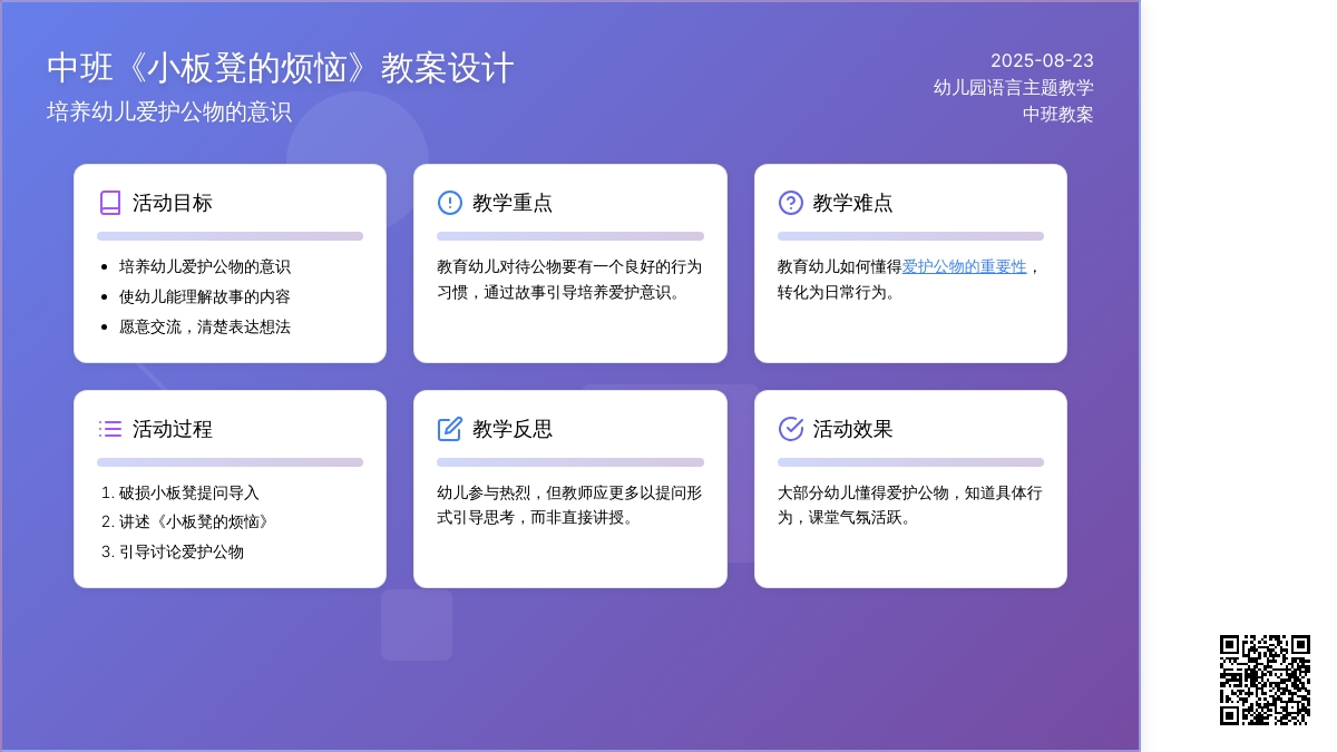 幼儿园中班教案《小板凳的烦恼》含反思
