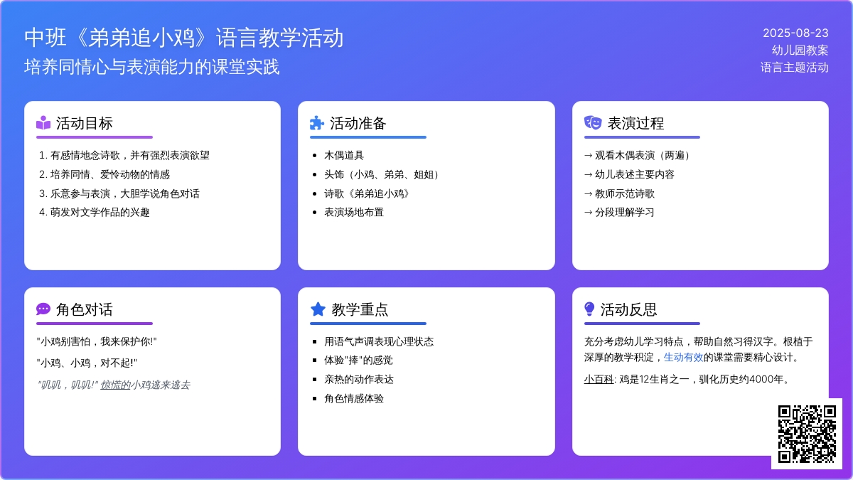 幼儿园中班教案《弟弟追小鸡》含反思