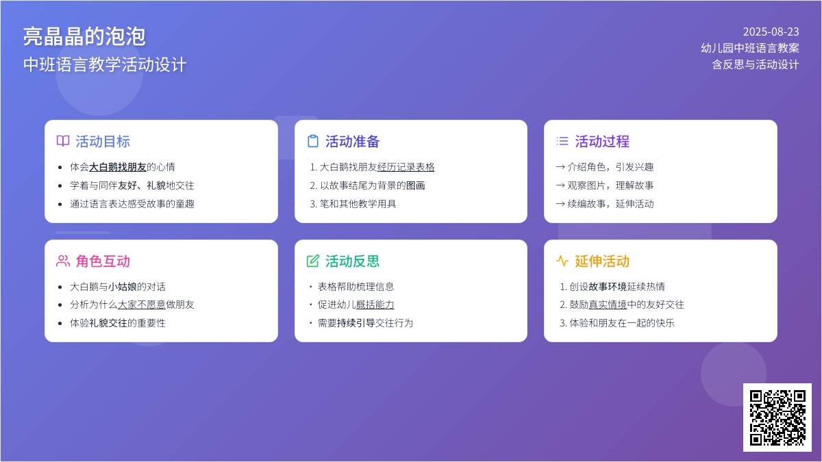 幼儿园中班语言教案《亮晶晶的泡泡》含反思