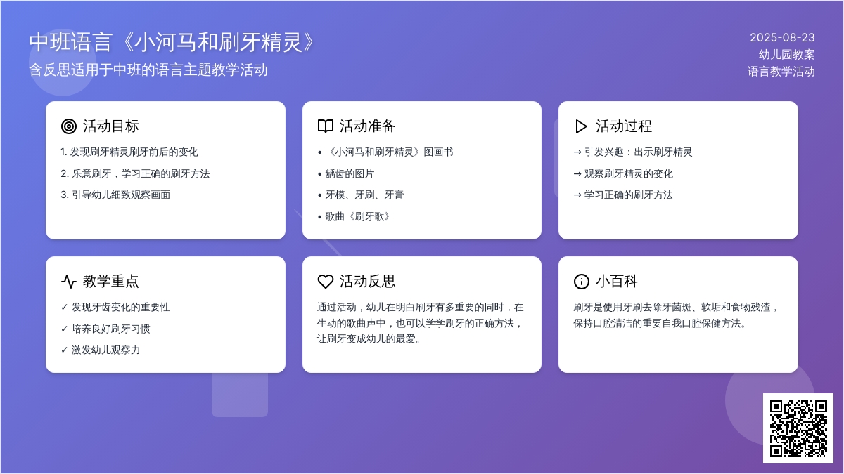 幼儿园中班语言教案《小河马和刷牙精灵》含反思