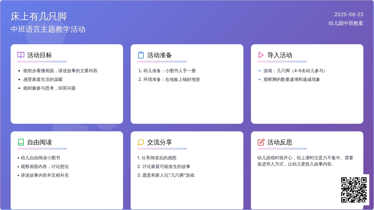 幼儿园中班教案《床上有几只脚》含反思